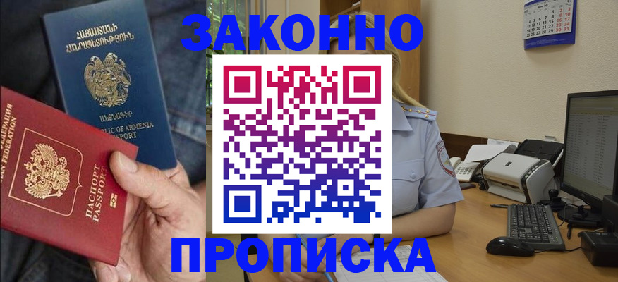 временная прописка в Жирновске